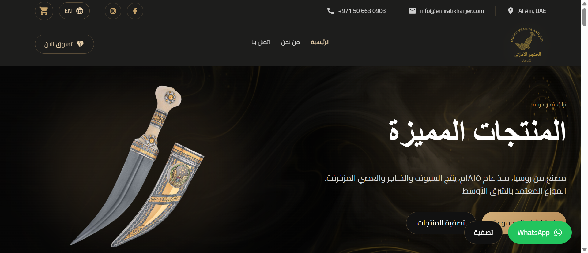 Emirati Khanjer antique shop website preview